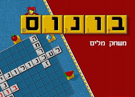 Bonus (Hebrew)